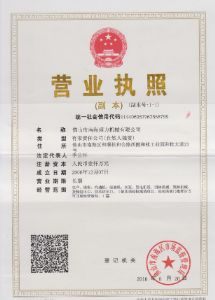 營(yíng)業(yè)執(zhí)照